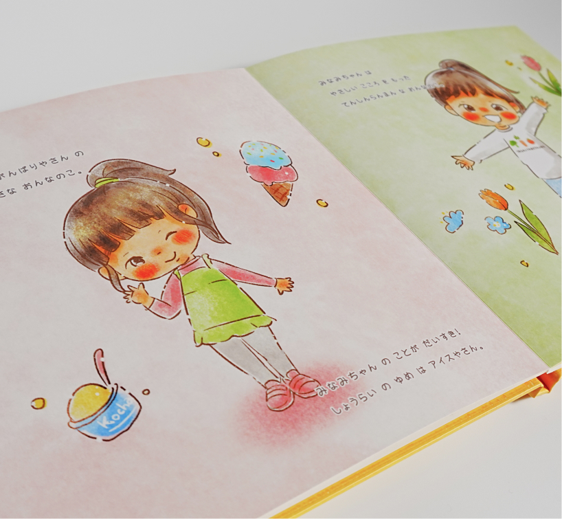 ずっと、ともだち。