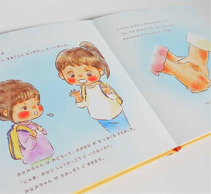 ずっと、ともだち。