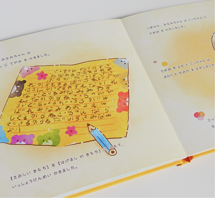 ずっと、ともだち。