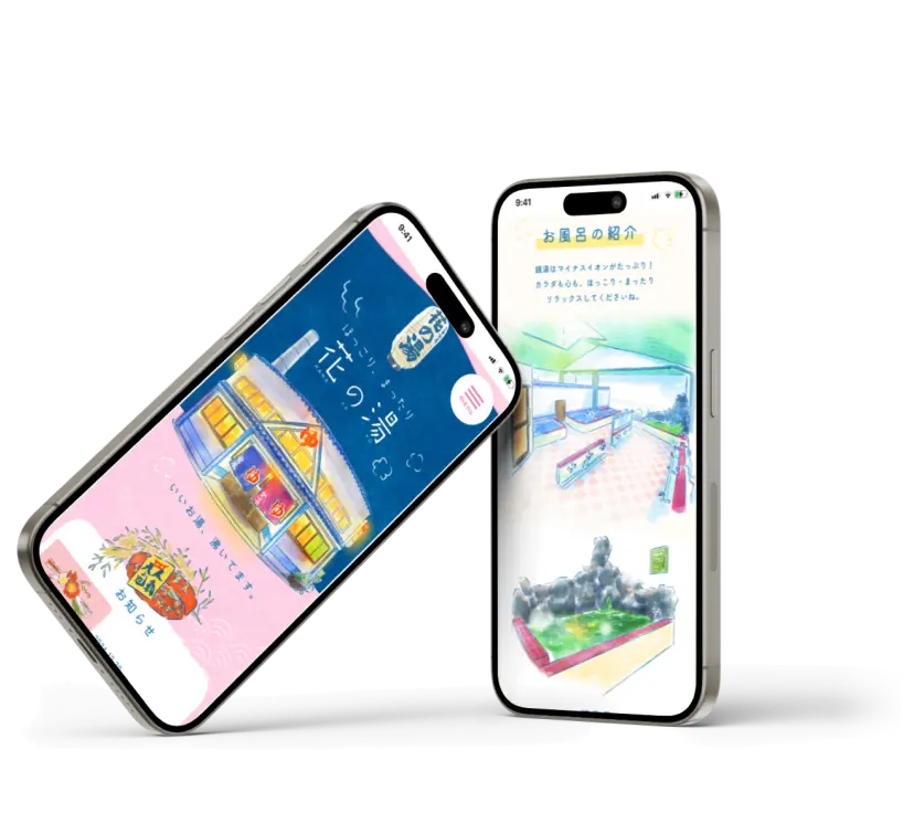 ほっこり、まったり花の湯