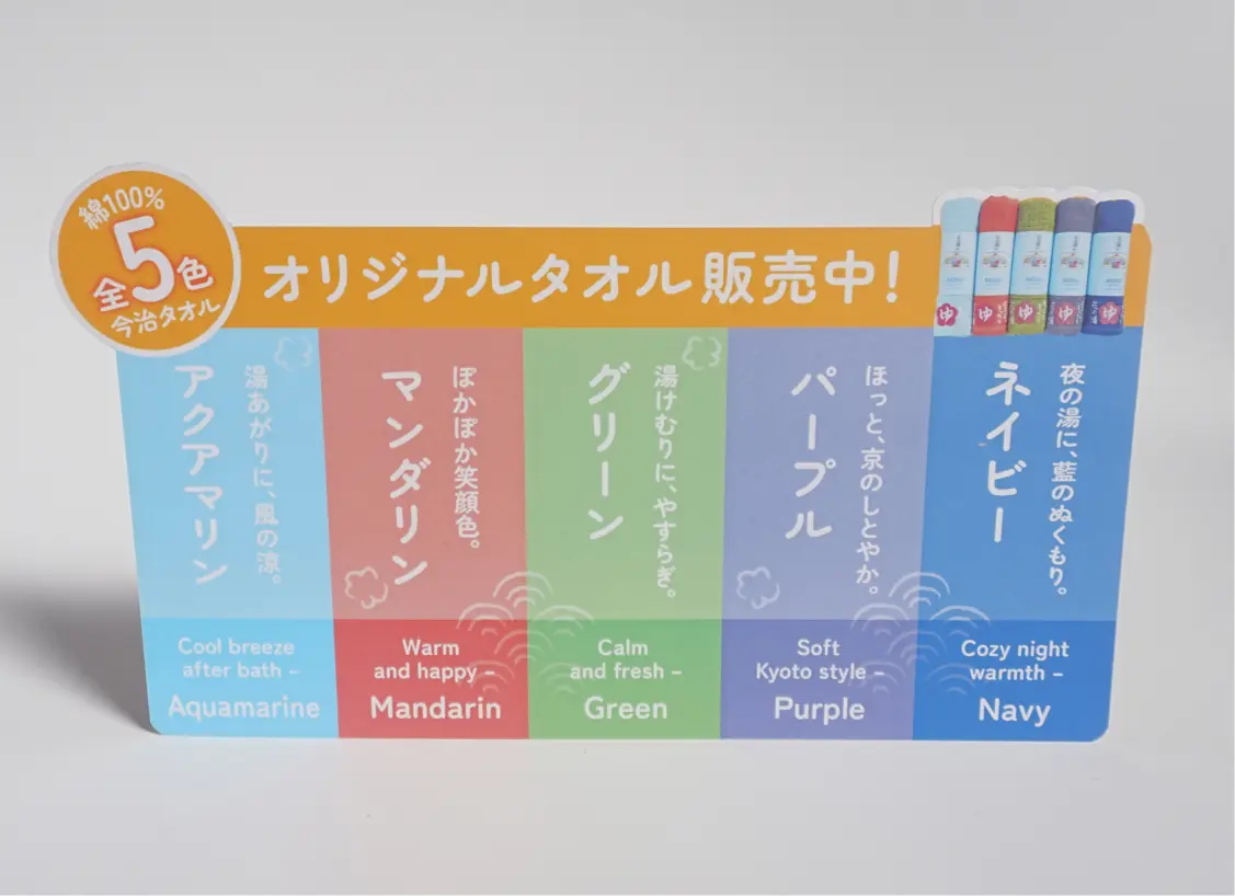 花の湯オリジナルMOKUタオル